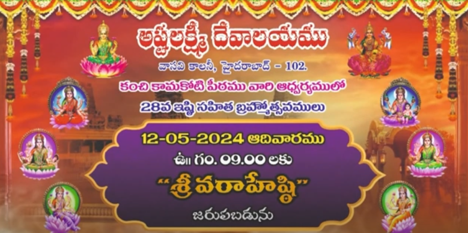 Brahmotsavam